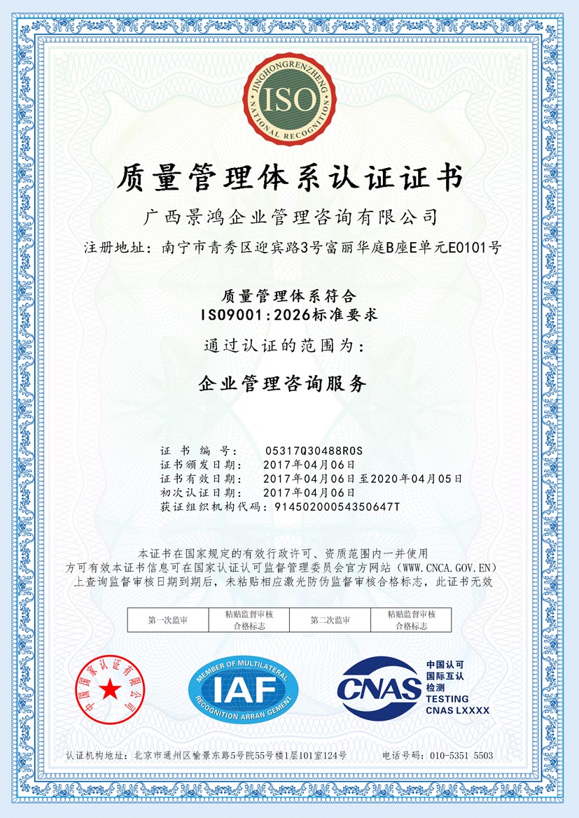 惠州公司iso认证证书