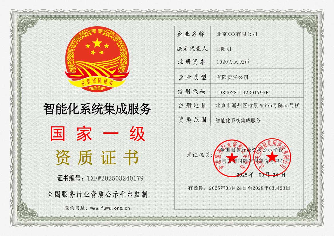 惠州服务公司资质证书
